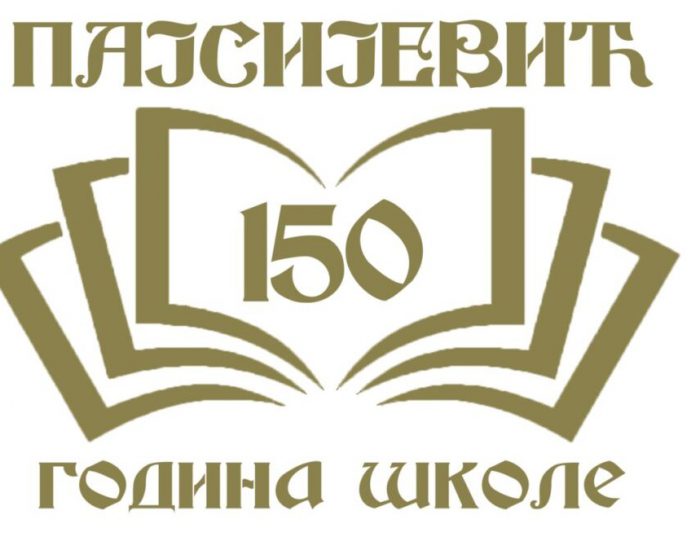 Прослава 150 година постојања основне школе у Пајсијевићу